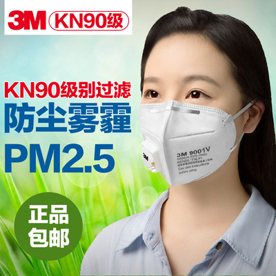 3M口罩9001V防尘口罩防雾霾工业粉尘PM2.5颗粒物防晒透气男女骑行