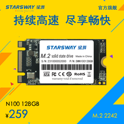星舞StARS WAY N100 128GB m.2固态硬盘 ssd ngff 固态硬盘 2242