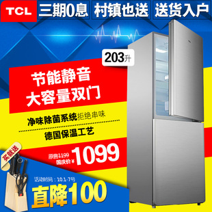 TCL BCD-203KF1 203升加大容量双门电冰箱 大冷冻室节能静音净味