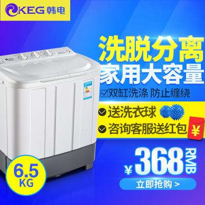KEG/韩电 XPB65-A7半自动宿舍双缸双桶迷你全洗衣机家用小型脱水