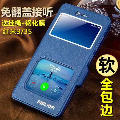 菲利达 红米3S手机壳保护套 小米红米3手机套 5寸翻盖式男女硅胶