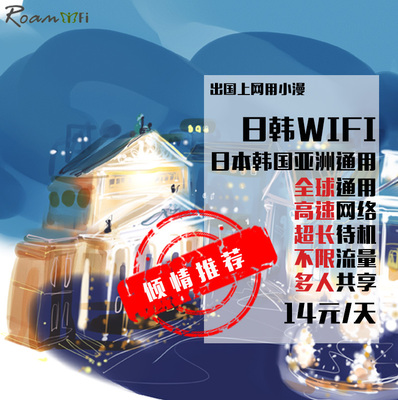 【小漫】韩国 出境移动随身wifi租赁出国上网无限流量出租旅游