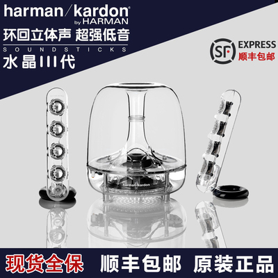 哈曼卡顿harman／kardon SOUNDSTICKS Ⅲ代 水晶音响电脑电视音箱