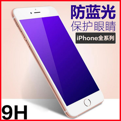 iPhone6钢化玻璃膜紫光手机贴膜苹果6splus全屏覆盖防蓝光批发