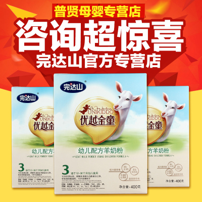 官方专卖完达山羊奶粉优越金童普装3段幼儿羊奶粉400g盒装三段
