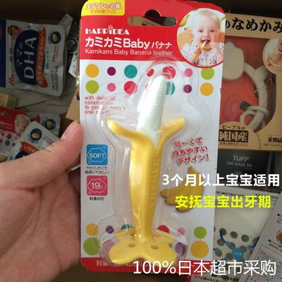 日本本土香蕉型牙胶 3个月起宝宝婴幼儿童磨牙棒咬咬胶儿童磨牙棒