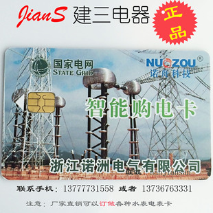 浙江诺州 电能卡购电卡 电能卡 预付费电度表卡交流电表