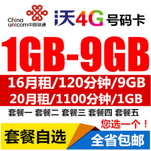 浙江杭州温州联通卡3G手机卡上网卡校园卡电话卡号码卡4G卡流量卡