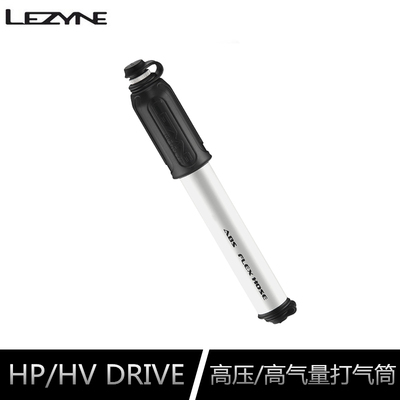 德国雷音lezyne HP/HV DRIVE自行车高压高气量铝合金便携式打气筒