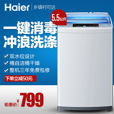 Haier/海尔 EB55M2WH 5.5公斤/全自动波轮洗衣机/送装一体