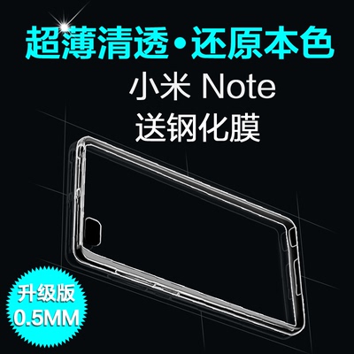 小米note手机壳 小米note手机套5.7寸 超薄透明硅胶后盖保护外壳