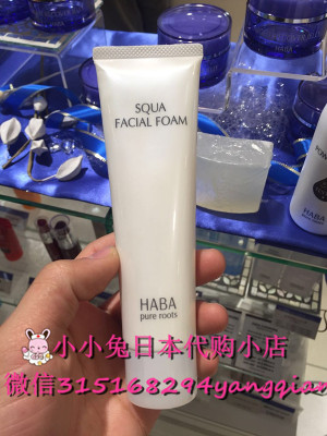 现货！日本本土 HABA无添加 鲨烷保湿洁面乳 鲨烯泡沫洗面奶 100g