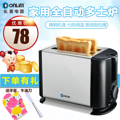 Donlim/东菱 TA-8600 多士炉2片烤面包机家用全自动早餐机吐司机