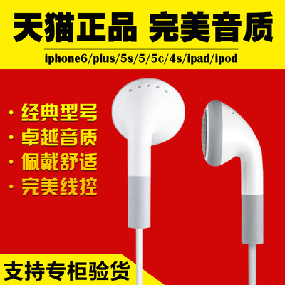 苹果6耳机原装正品iphone6 plus 5 4s 5s入耳式ipadair2线控耳塞