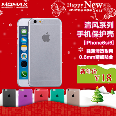 MOMAX摩米士 iPhone6S手机壳iPhone6S超薄透明壳苹果6S壳PC硬壳