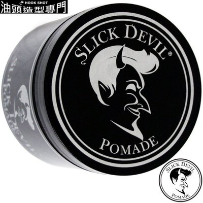 预售 Slick Devil Pomade 黑色乾黏 水洗式发油