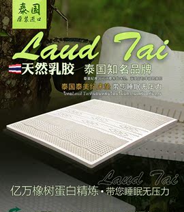 laudtai泰美纪泰国原装进口乳胶床垫纯天然乳胶护脊椎