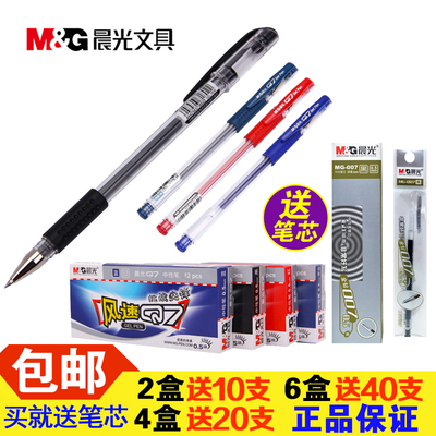 晨光中性笔 风速Q7蓝黑色0.5mm子弹头商务办公用品签字笔学生水笔
