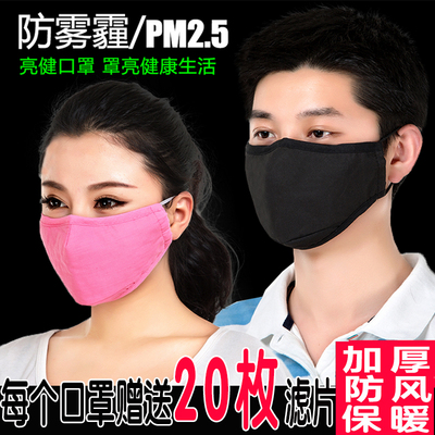 亮健 PM2.5防护口罩 纯棉透气防雾霾骑行口罩男女纯色冬季保暖