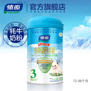 燎原牦牛奶粉 领跑线幼儿配方奶粉3段12-36个月900g/罐