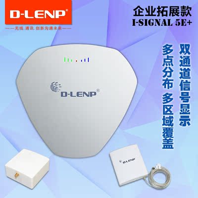 D-LENP手机信号放大器电信CDMA信号增强接收器2G/3G企业版1拖2