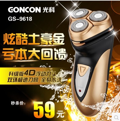 GONCON/光科GS-9618水洗三刀头浮动按摩轻触剃须刀须刨充电须刀