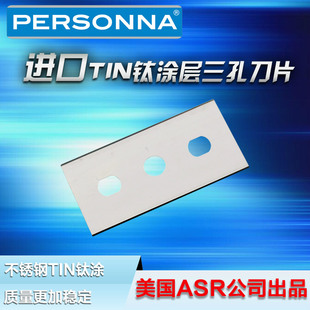 美国Personna不锈钢TIN钛涂层三孔刀片薄膜分切寿命是普通刀片4倍