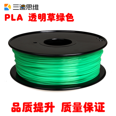 3d打印机PLA耗材1.75mm 3.0 优质挤出材料透明草绿色1kg