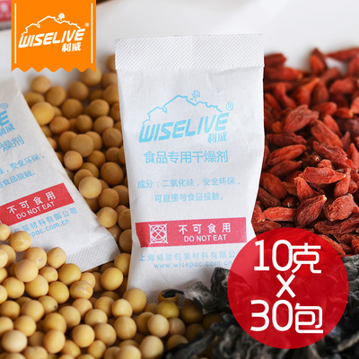 利威10g克30小包茶叶枸杞食品干燥硅胶除湿剂防潮珠药包材证