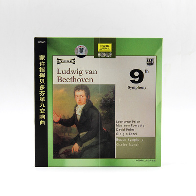 【中国中唱】出品《蒙许指挥贝多芬第九交响曲》经典唱片CD交响乐