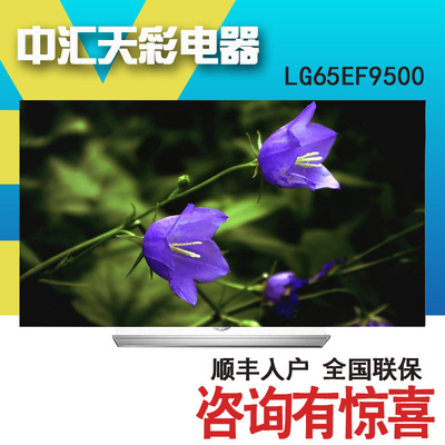 LG 65EF9500-CA 65英寸OLED自发光65寸超薄机身不闪式3D智能电视