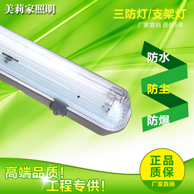 LED三防灯T8灯管支架双管日光管防水灯防爆灯防尘荧光灯净化灯具