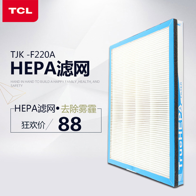 TCL空气净化器TKJ-F220A专用HEPA过滤网