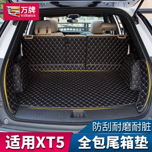 专用于凯迪拉克XT5尾箱垫 16款XT5环保无异味改装全包围后备箱垫