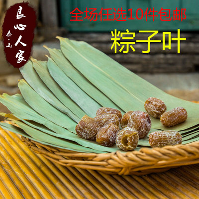 烘干粽叶包粽子的叶子 粽子皮 粽子叶竹叶新鲜野生纯天然5包起卖