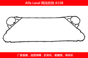阿法拉伐板式换热器A15B NBR EPDM密封垫不锈钢板片国产配套