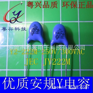 高品质环保型陶瓷安规Y2电容器Y2 222M250VAC JD222 UL VDE