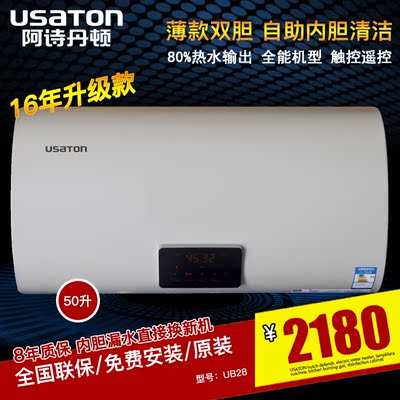 USATON/阿诗丹顿 UB28-N50D30 薄款扁桶双胆电热水器 遥控触控B28