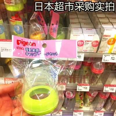 日本本土原装贝亲宽口径奶瓶瓶盖帽组旋盖上盖绿色黄色奶瓶配件
