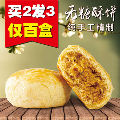无糖酥饼500g香葱肉松椒盐腰果苏式月饼传统糕点零食上海特产食品