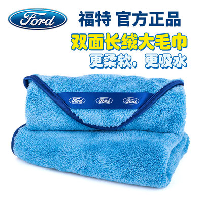福特 汽车毛巾擦车巾洗车毛巾30吸水毛巾70加厚加大超细纤维毛巾