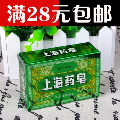 上海高级透明草本药皂130g 上海草本药皂沐浴肥皂上海香皂 包邮