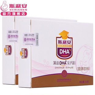 斯利安藻油DHA乳钙粉10袋*2 盒孕妇专用 孕产期哺乳期营养