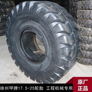 30装载机轮胎17.5-25铲车轮胎甲牌 柳工临工夏工龙工装载机配件3