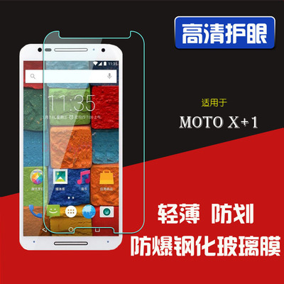 YC2 MOTO X二代 XT1085钢化膜 摩托罗拉Moto X+1手机贴膜 玻璃膜