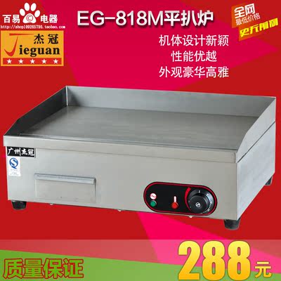 杰冠EG-818M台式电平扒炉 商用铁板烧鱿鱼手抓饼机