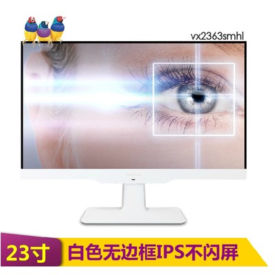 优派VX2363smhl白色23寸IPS无边框不闪屏抗蓝光护眼液晶显示器23