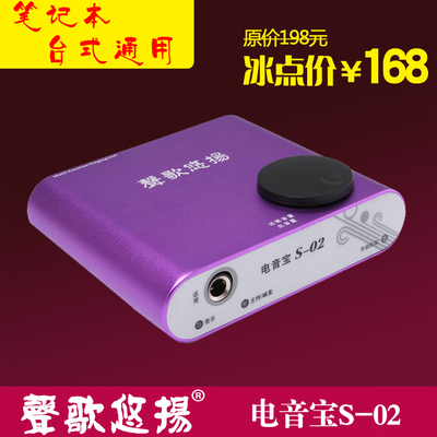 声歌悠扬s-02 笔记本台式USB外置电音声卡套装电容麦克风电脑K歌