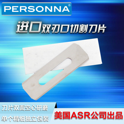 美国进口Personna88-0882不锈钢双面切割刀片方孔刀片分切刀片