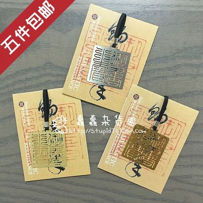 台北故宫 御书之宝书签 三色 台湾纪念 正品 创意礼物 蠢蠢杂货
